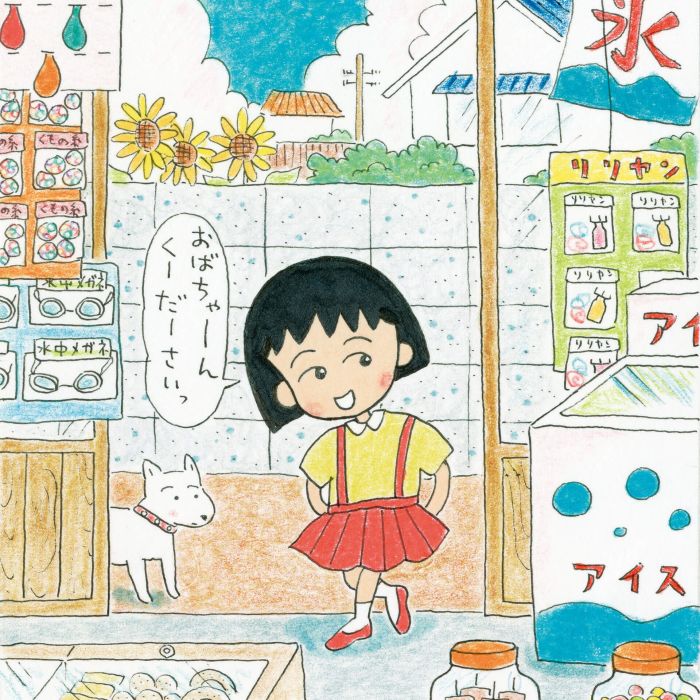 ちびまる子ちゃん（原作）