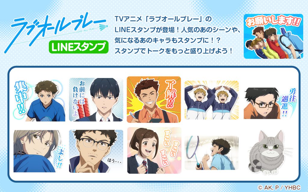 Tvアニメ ラブオールプレー Lineスタンプが登場 ニュース Nippon Animation